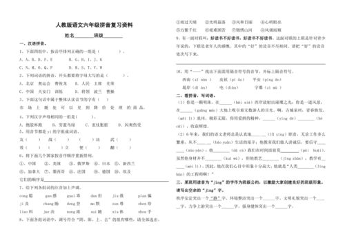 六级基础知识点拼音