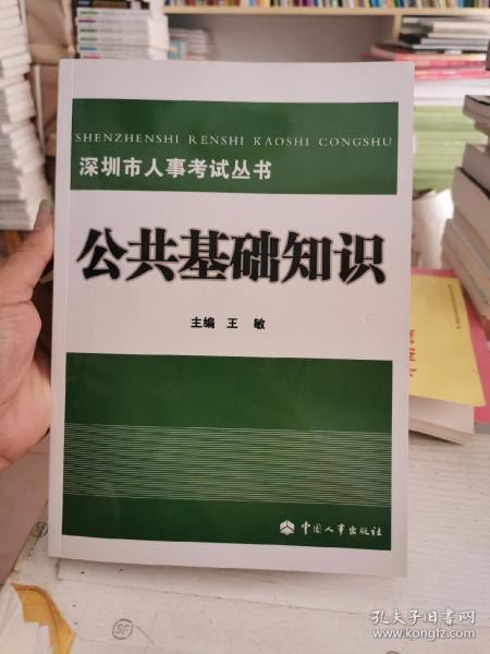 深圳市人公共基础知识pdf