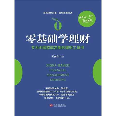 基础财务知识相关书籍