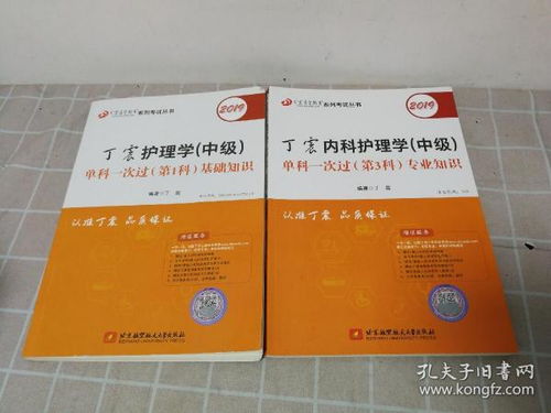 护理学中级基础知识书