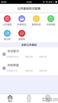 做公共基础知识的app