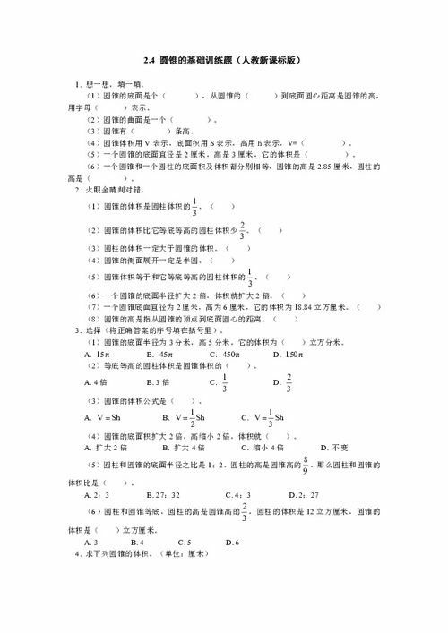 六级数学圆的基础知识过关