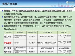 中国移动全业务基础知识