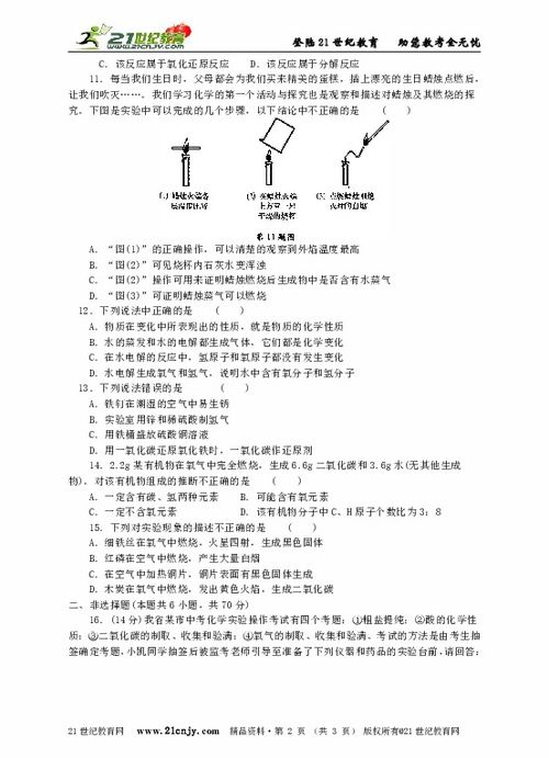 初三上期语文基础知识