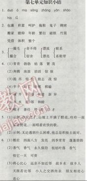 全品学练考单元基础知识过关七答案