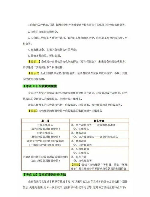 初级会计经济法基础知识点汇总,初级会计固定资产的知识点,初级会计必考知识点