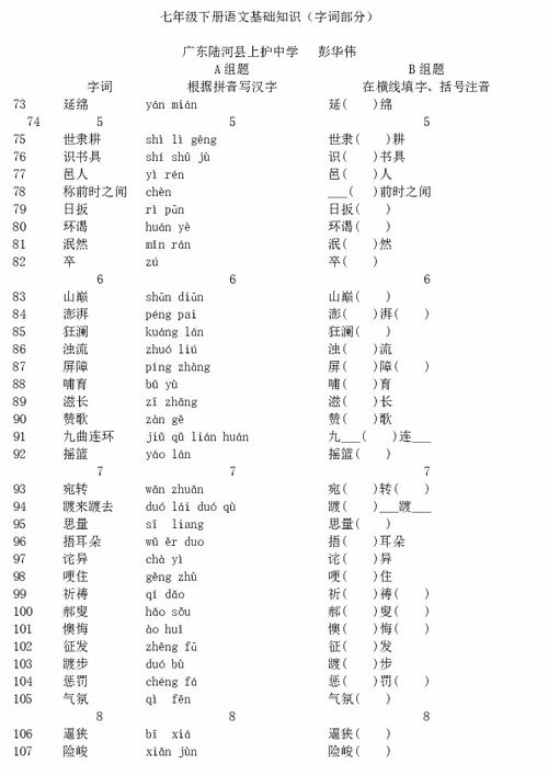 语文基础知识字词题