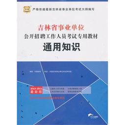 通用知识与公共基础知识的区别