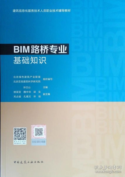 bim路桥专业基础知识