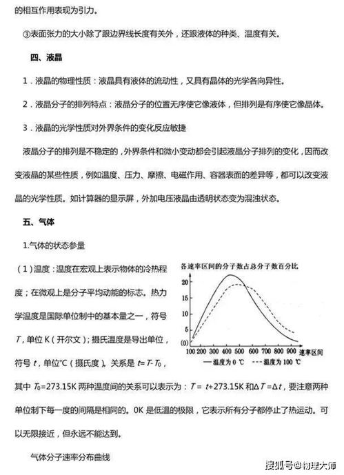 初中热学基础知识点填空