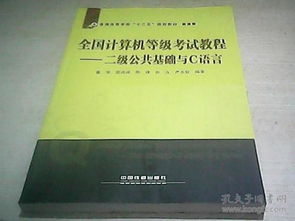 计算机二级c语言公共基础知识教程