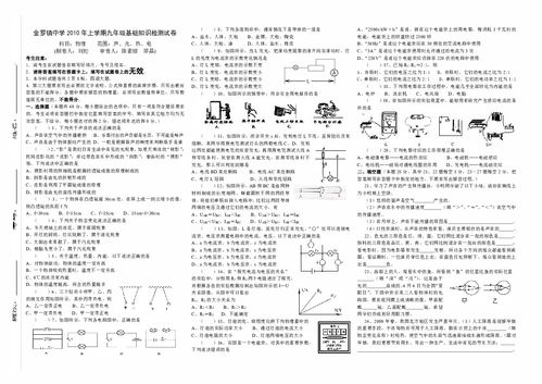 九级物理上册基础知识试卷及答案