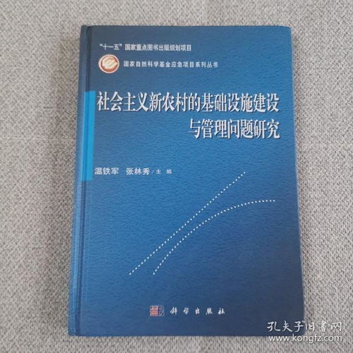 《社会主义新农村建设基础知识》