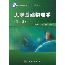 大学基础物理学第二版答案,大学基础物理学第二版PDF,大学物理学第五版上册知识点总结