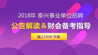 泰兴事业单位开始会计考基础知识吗