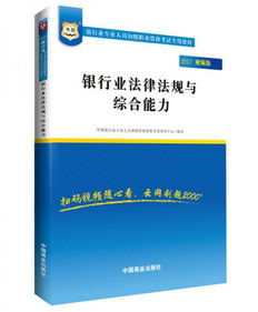 银行基础知识与法规高职课本