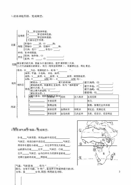 七地理下册基础知识填空题