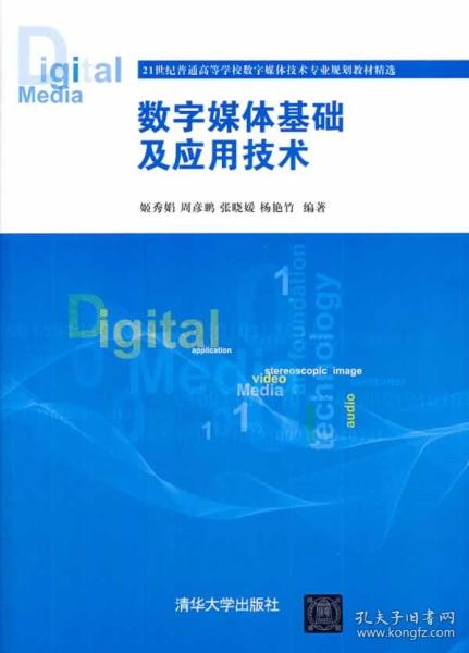 数字媒体应用基础知识单招,数字媒体应用技术基础知识,数字媒体应用技术基础知识题