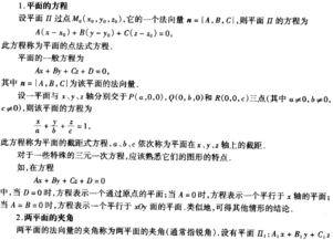 高等数学下基础知识