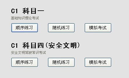 科目4基础知识