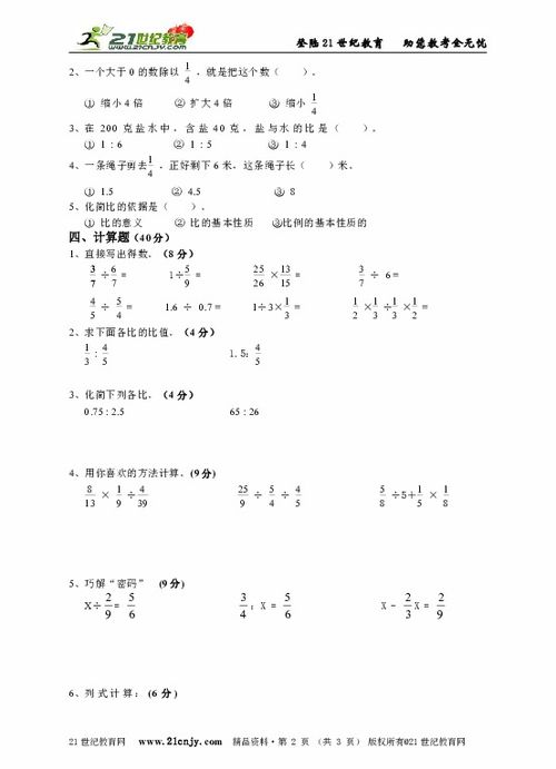 六级数学分数基础知识