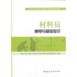 材料员通用基础知识资料