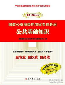 公安公共基础知识题库,公安公共基础知识试题及答案,公安公共基础知识书籍