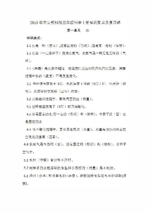 科教版三级科学上册基础知识