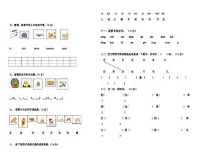 小学一级基础拼音知识