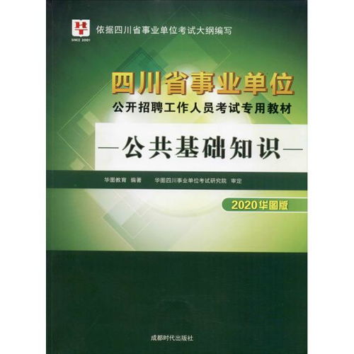 公共基础知识2020公务员考试