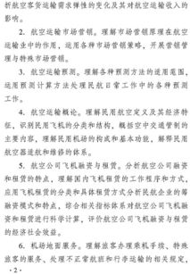 教学大纲,民航,基础知识