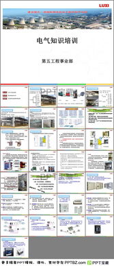 电工基础知识ppt,电气基础知识培训ppt,护理基础知识ppt