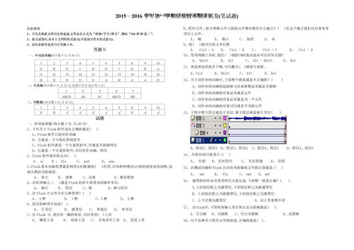 动画基础知识题目