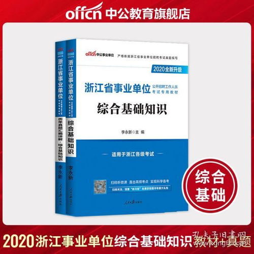 浙江综合基础知识2019题库