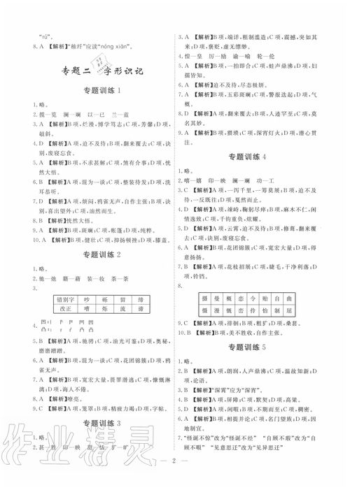 2019语文基础知识新题型训练一