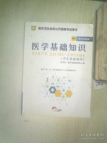 华图中公医学基础知识