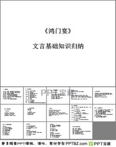 文言文基础知识讲解的教案