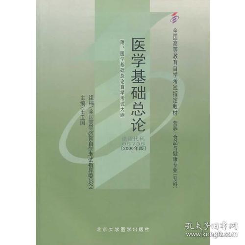 医学基础知识是什么书