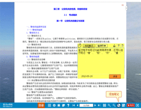 公安基础知识音频资料,2021公安基础知识网盘资料,公安基础知识辅警考试资料