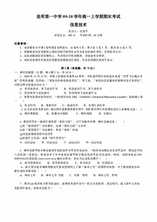 云南高一信息技术基础知识点