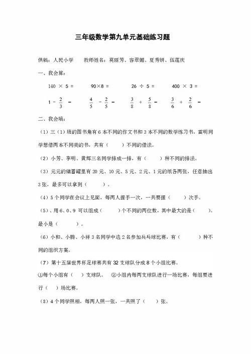 三级数学基础知识试卷