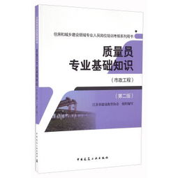 市政工程,培训教材,专业人员,基础知识