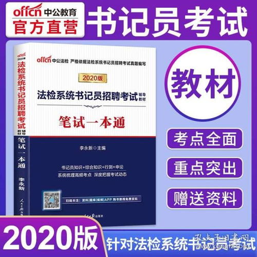 书记员考试法律基础知识,书记员法律基础知识汇总,检察院书记员法律基础知识