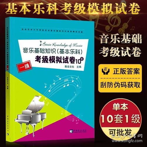 音乐基础知识初级,音乐谱曲基础知识,音乐基础知识二级试卷答案