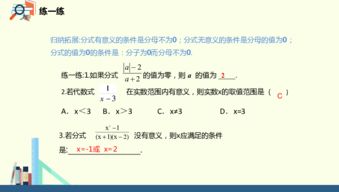 第十五章分式基础知识