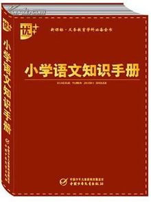 高中语文基础知识手册第25次修订