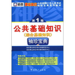 公共基础知识1个半小时