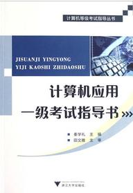 计算机一级信息技术基础知识