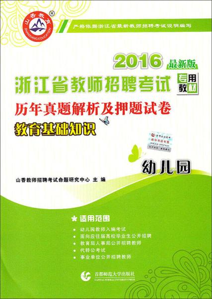 幼儿教育基础知识的考点,幼儿教育基础知识试题,学前幼儿教育基础知识