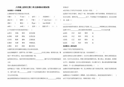 八级上册第二单元基础知识检测卷